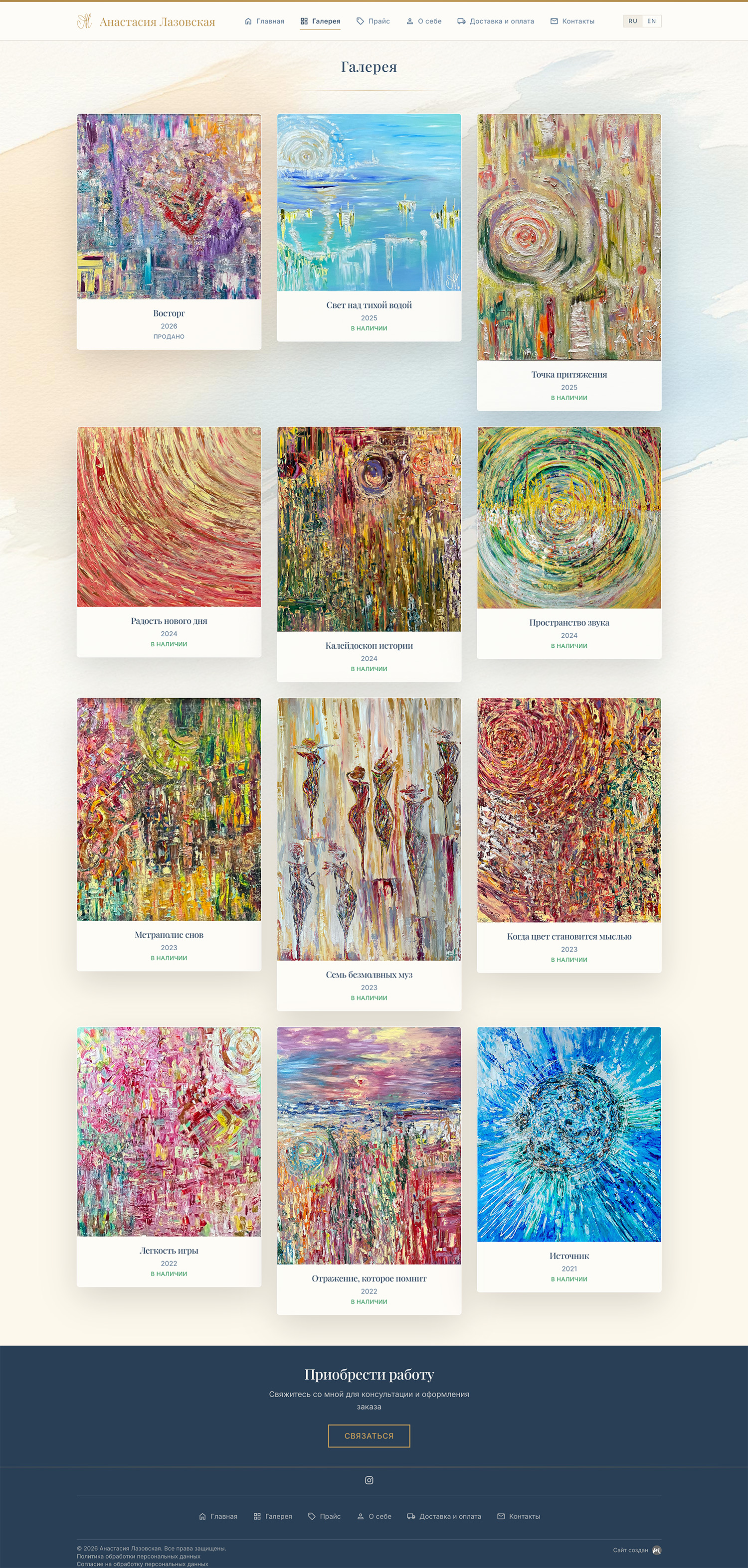 Portfolio Website for Artist Anastasia Lazovskaya - alazovskaya-1