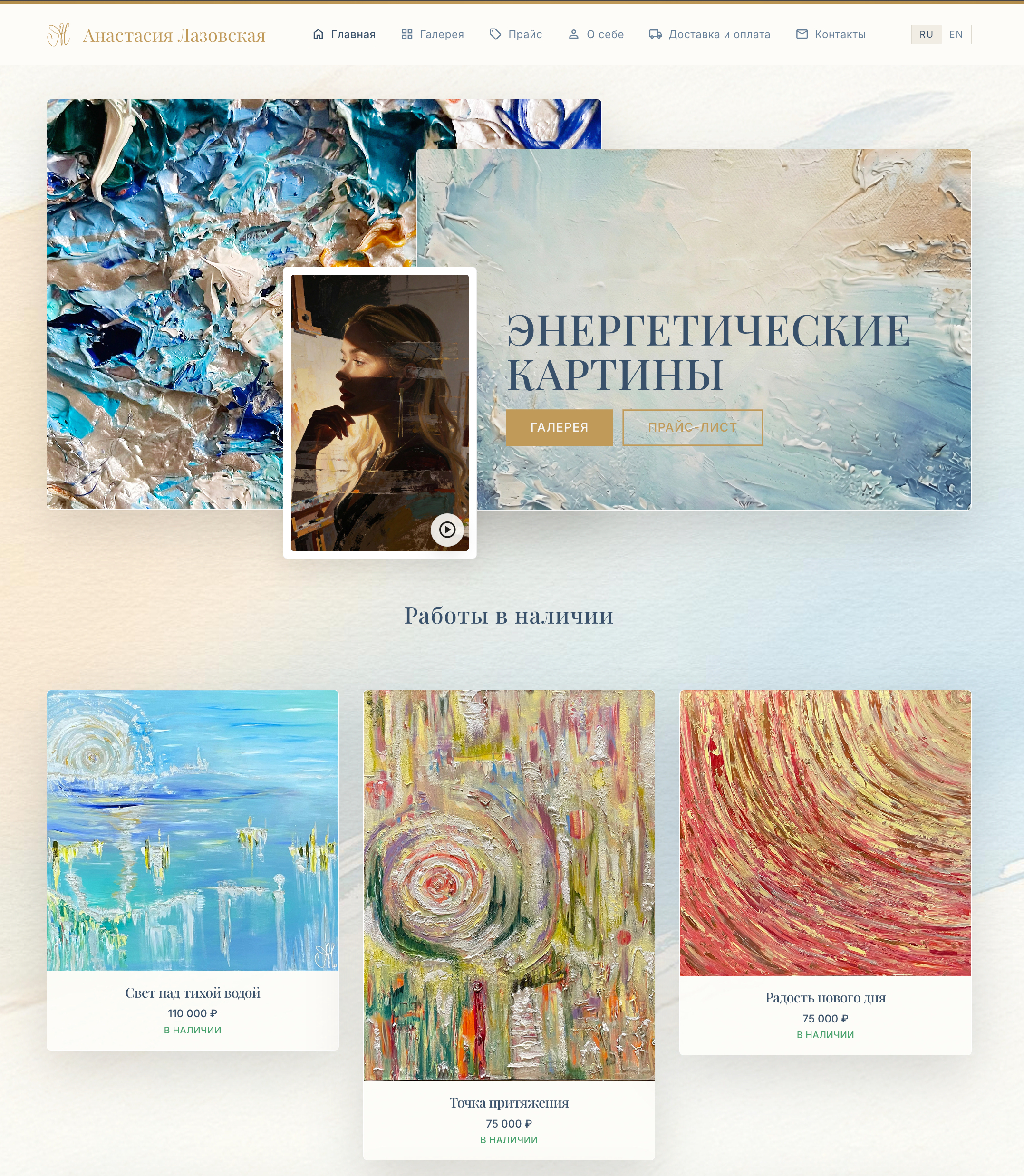 Portfolio Website for Artist Anastasia Lazovskaya