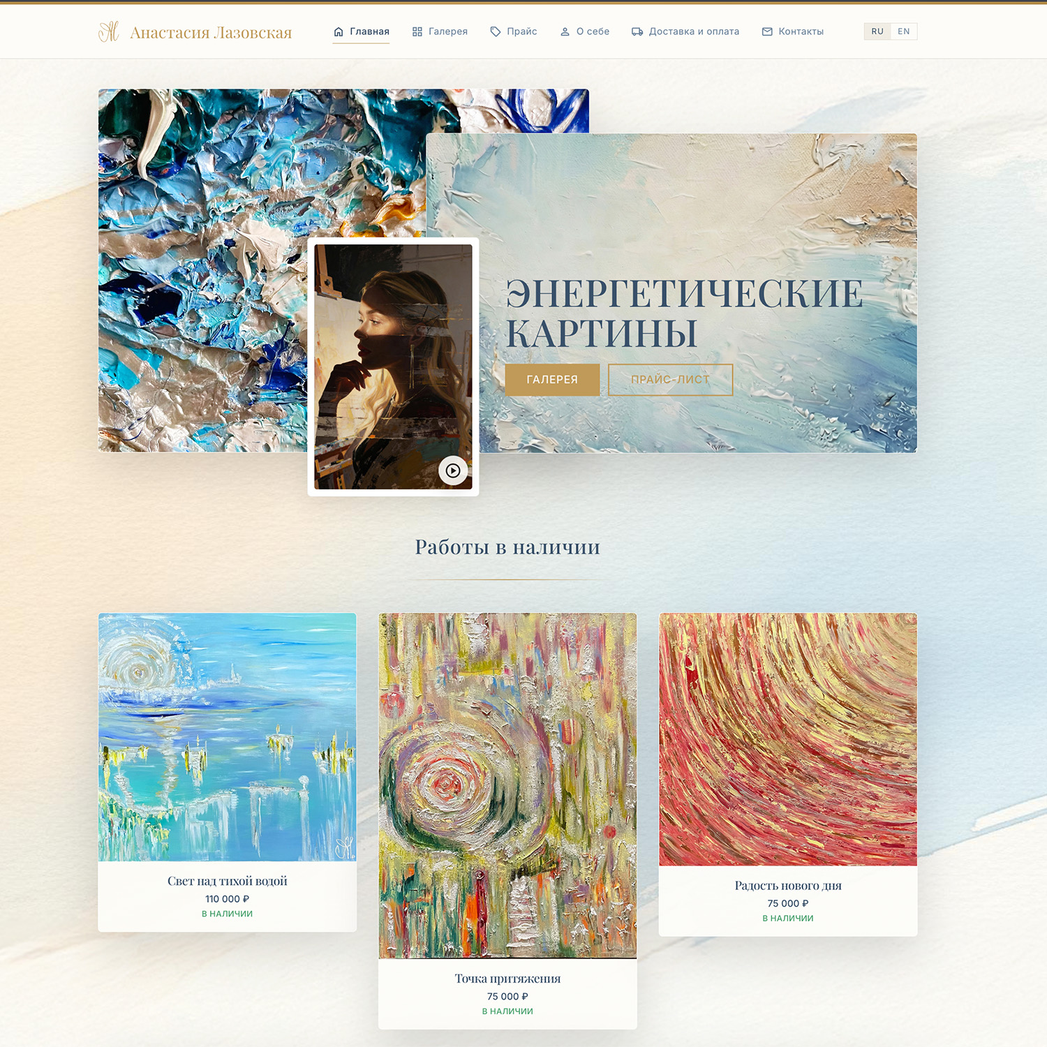 Сайт-портфолио для художницы Анастасии Лазовской