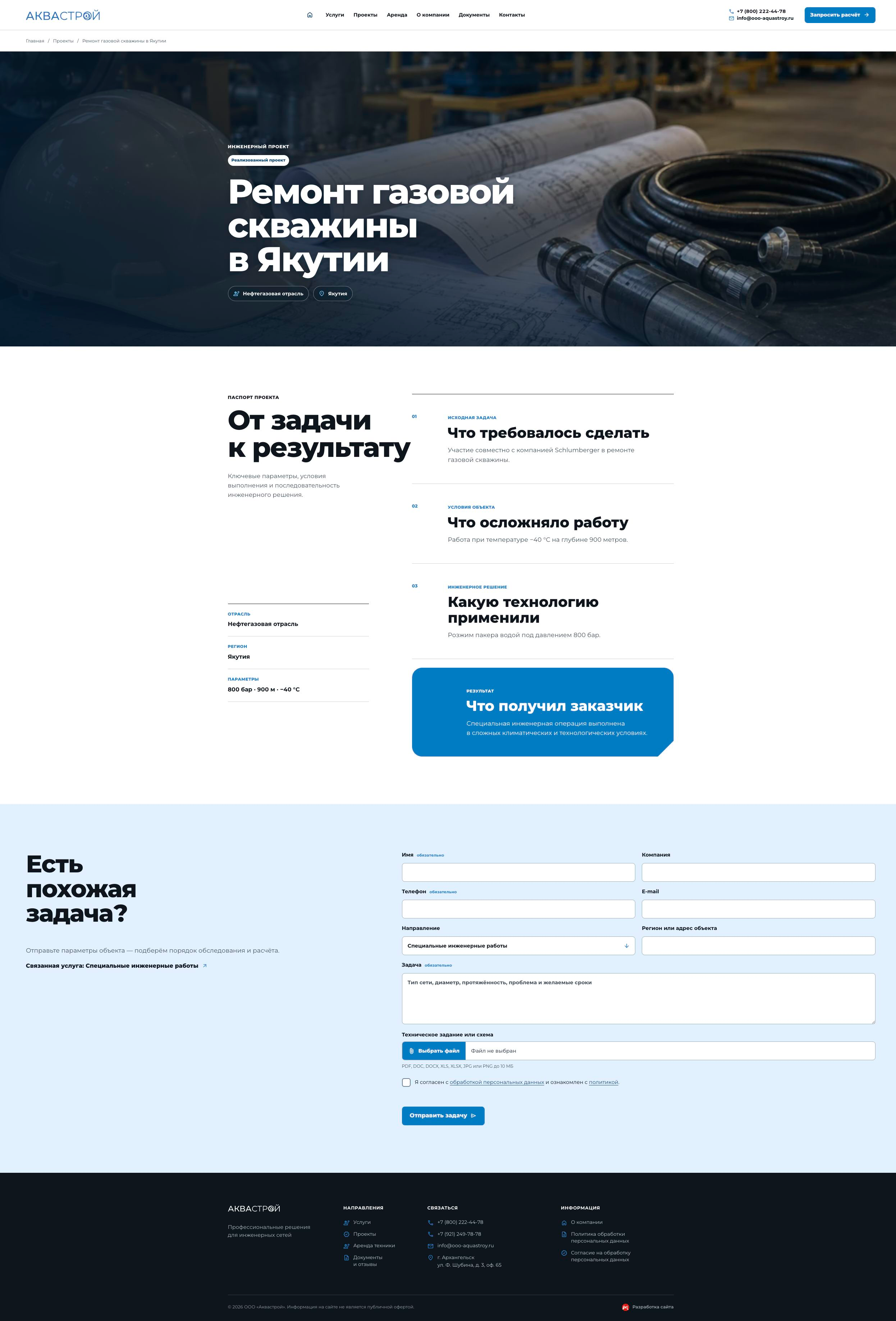 Aquastroy Company Website - project-yakutia