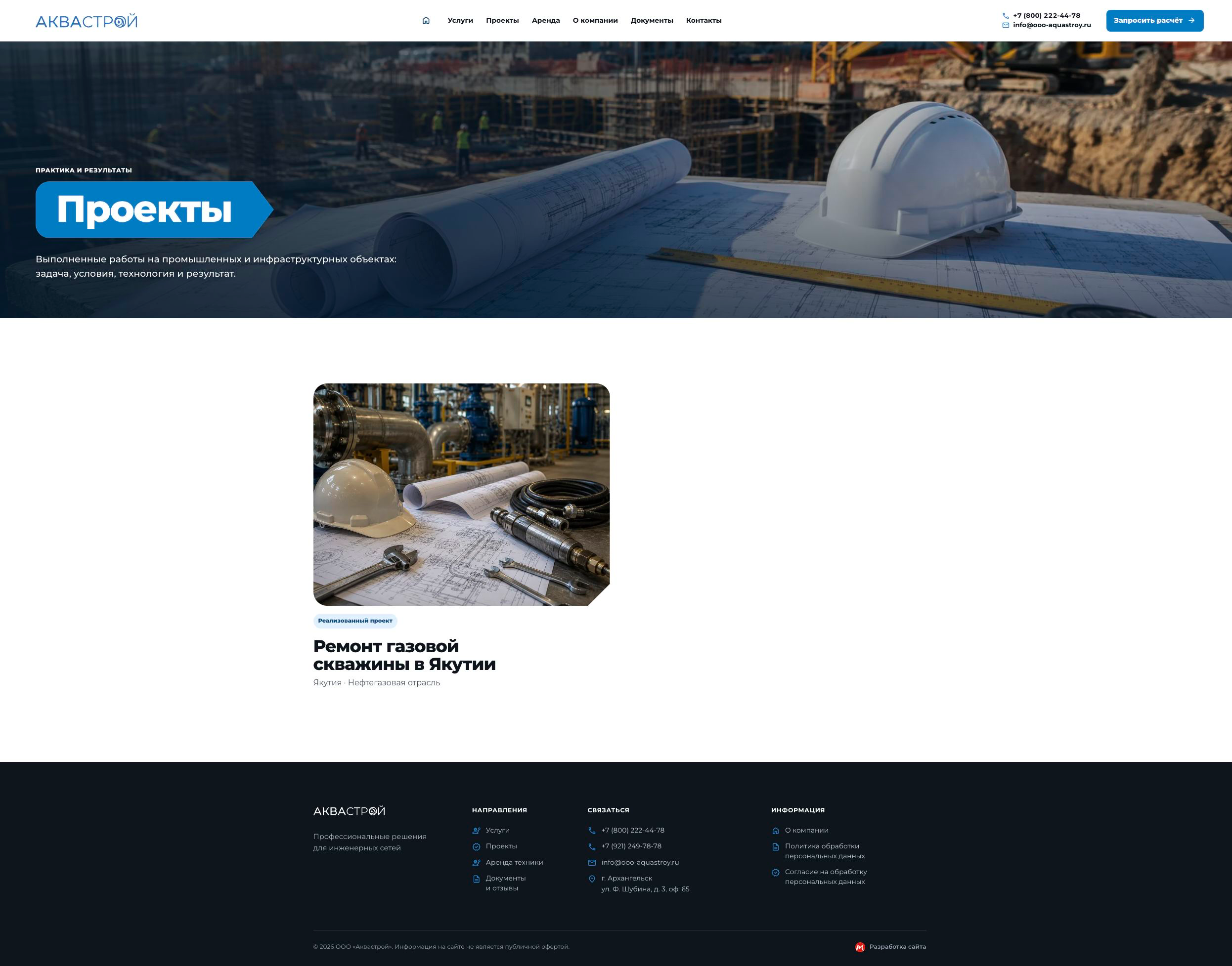 Aquastroy Company Website - projects