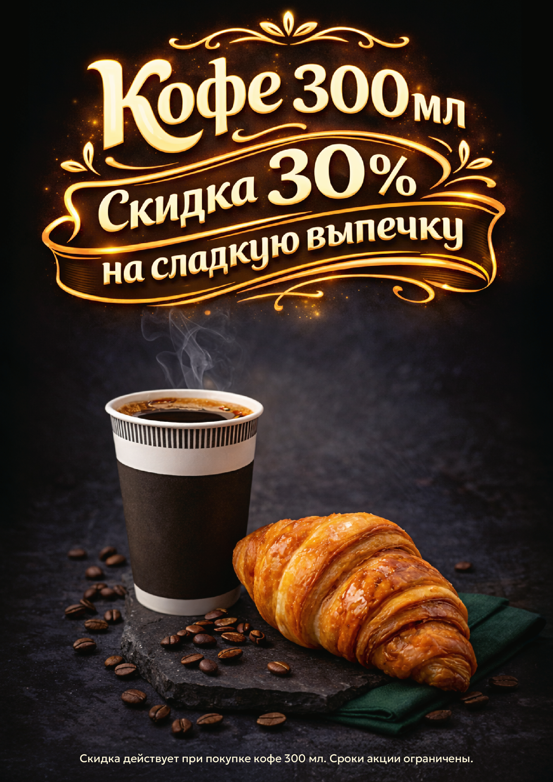Counter Poster for a Coffee Shop - poster