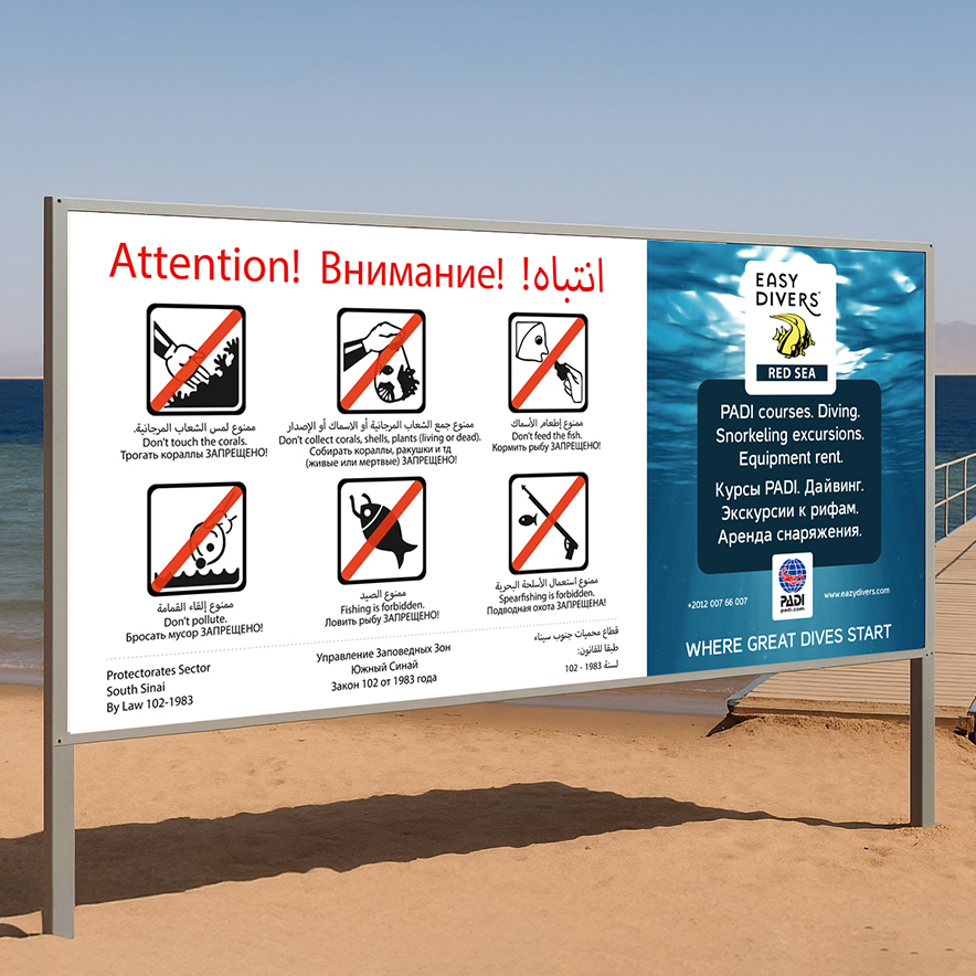 Информационный щит для Easy Divers, Шарм-эль-Шейх