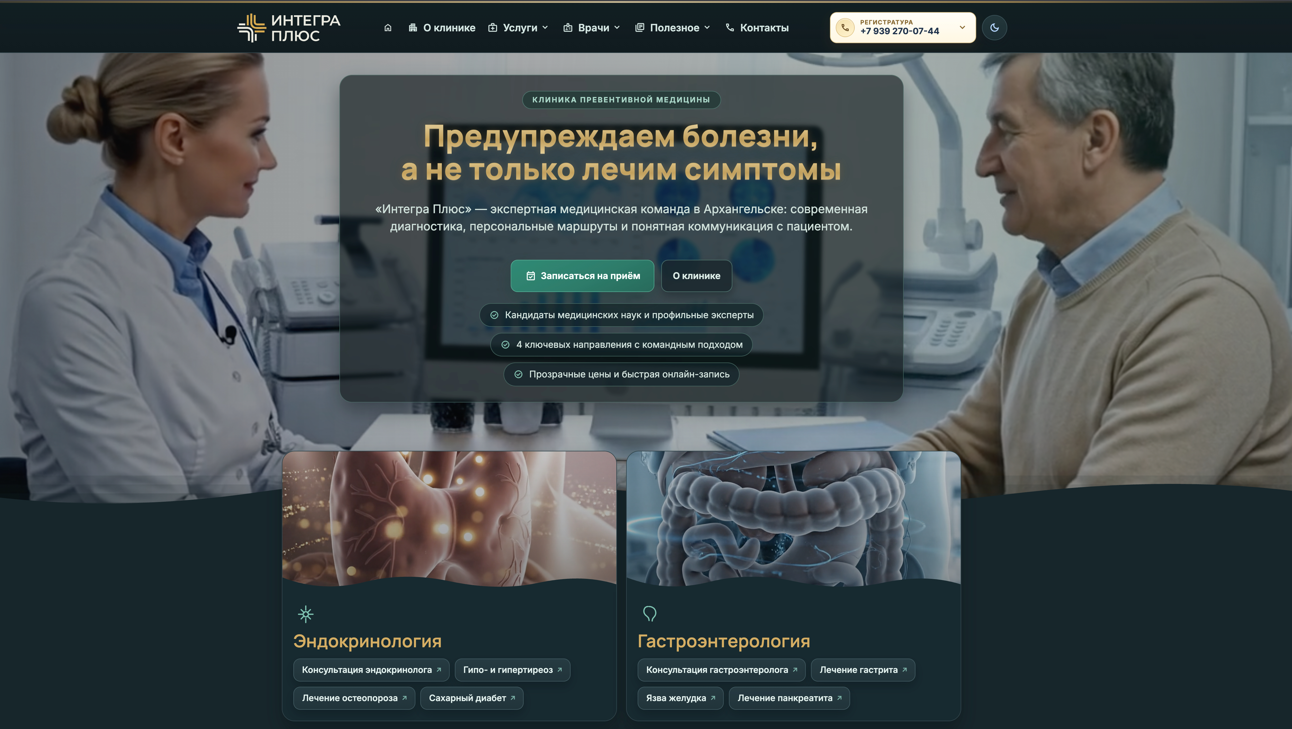 Website for Integra Clinic - integra3-1