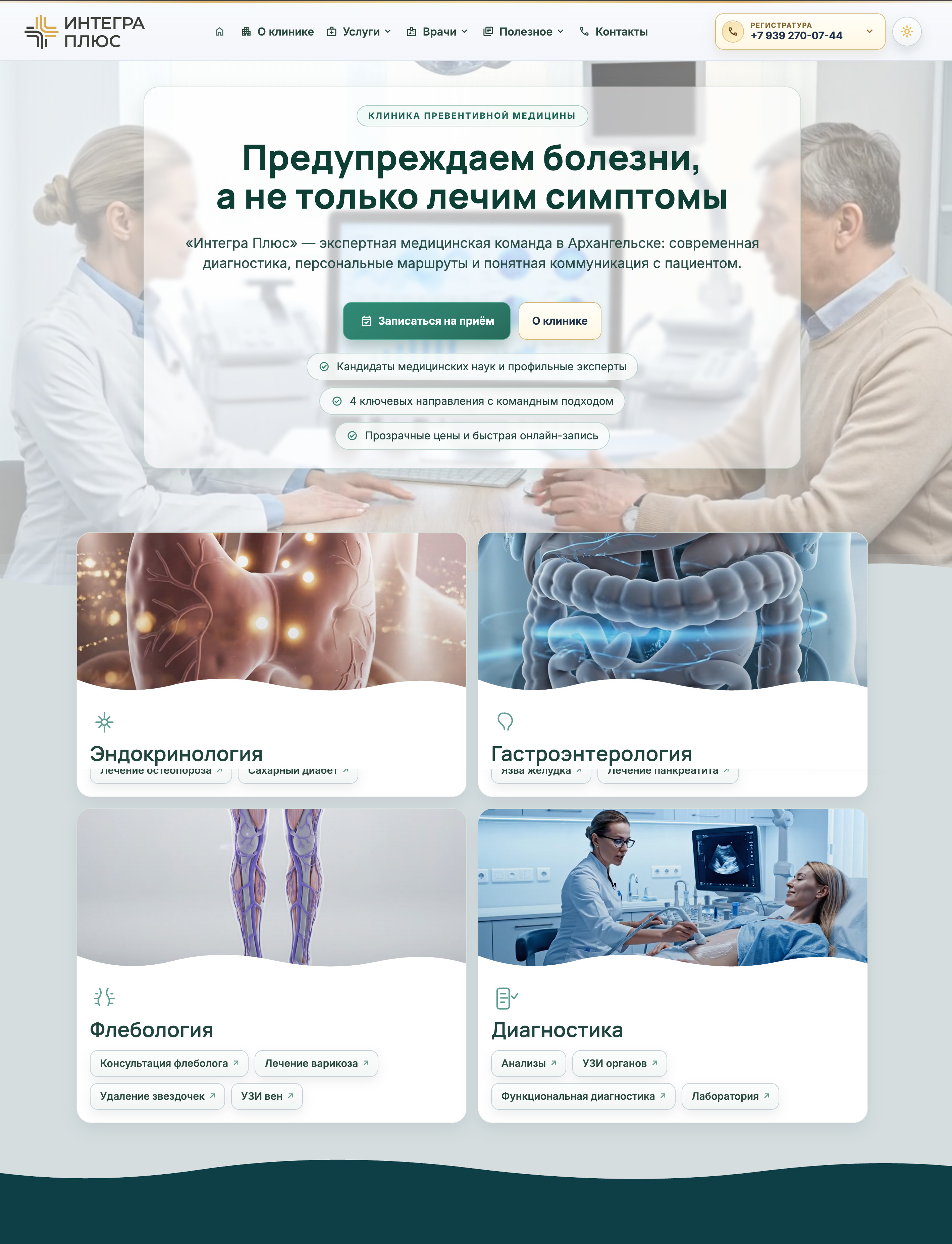 Website for Integra Clinic