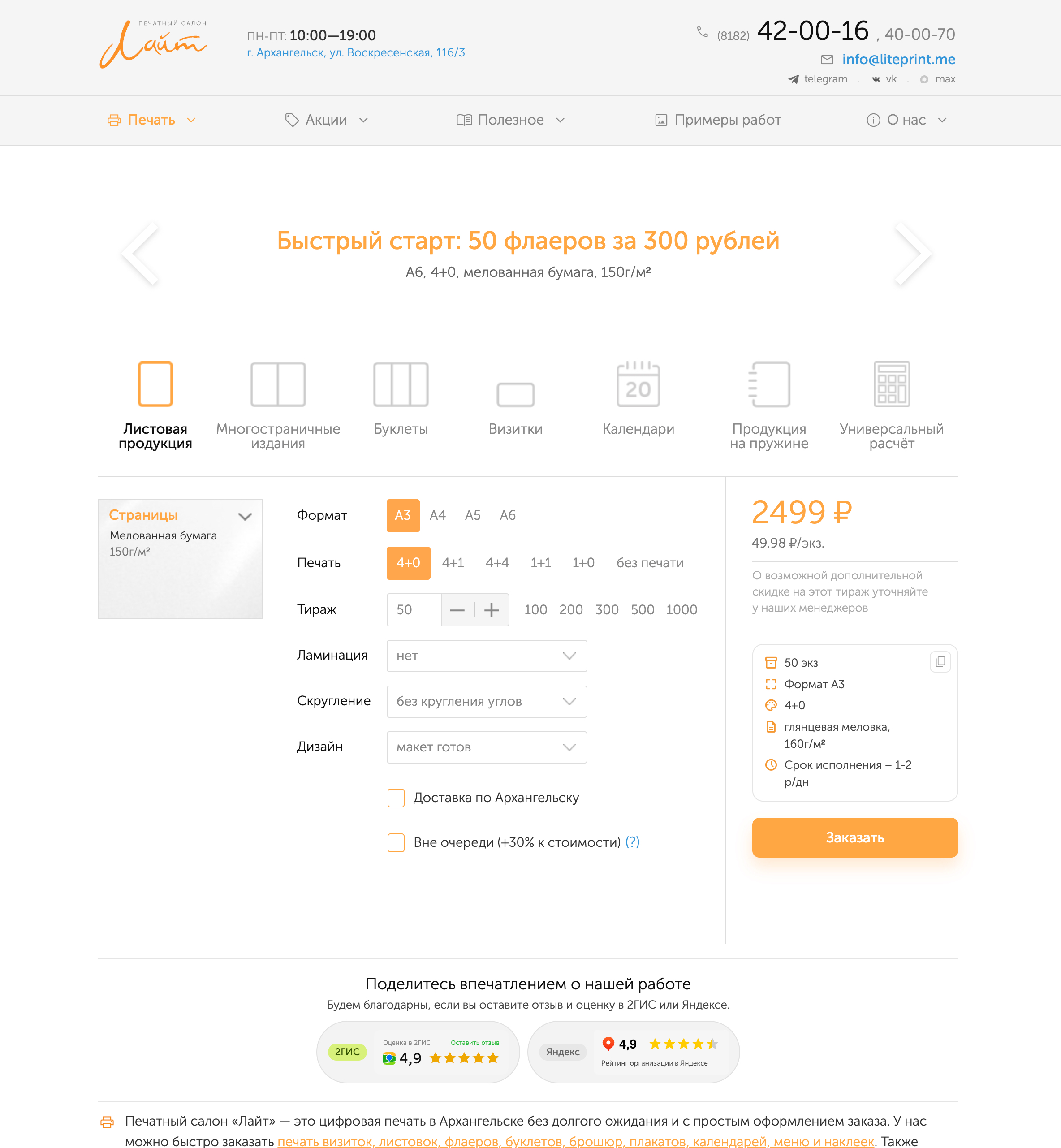 Сайт для печатного салона &laquo;Лайт&raquo;