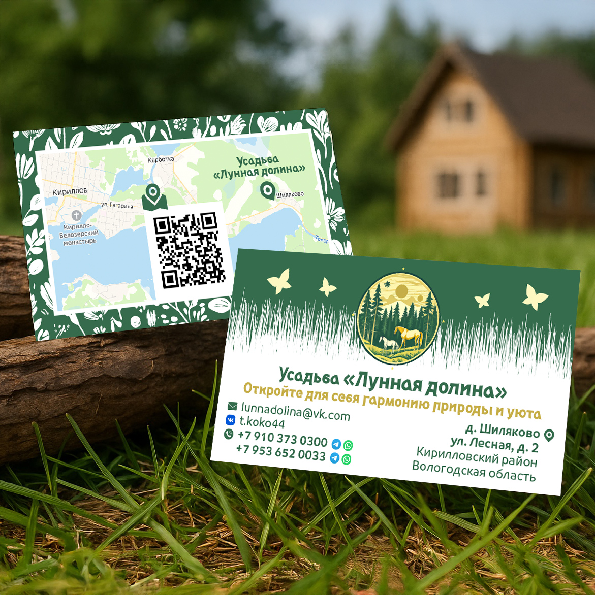 Лунная долина