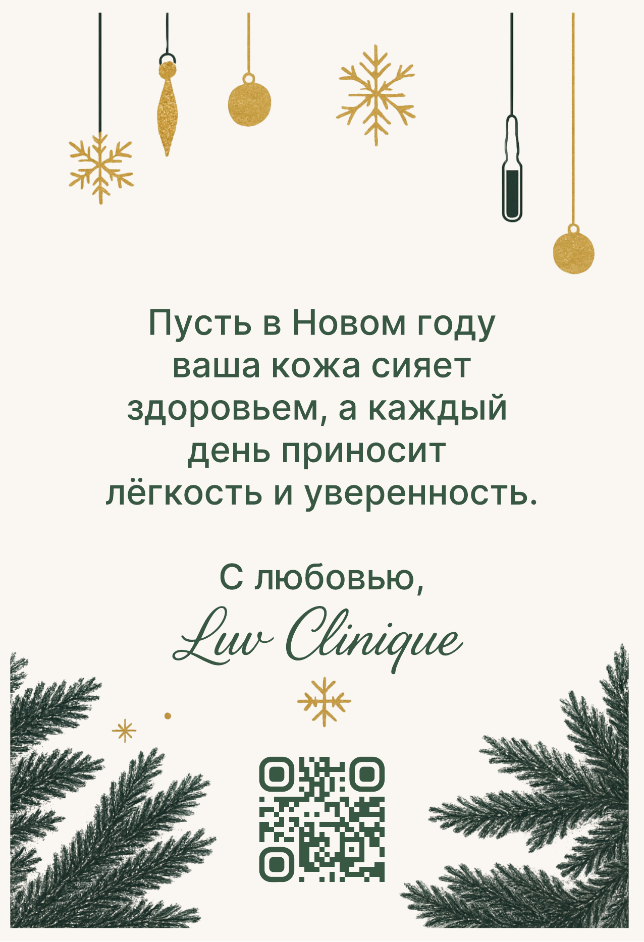 New Year Postcard for LUV CLINIQUE - reverse