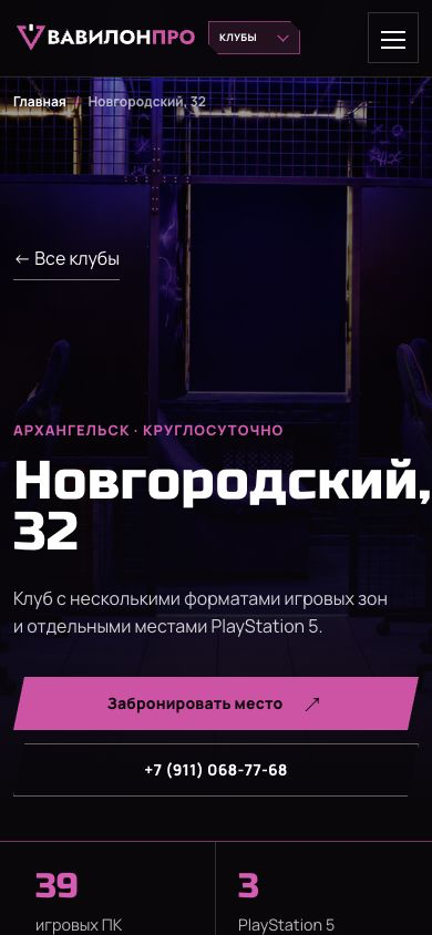 Страница клуба