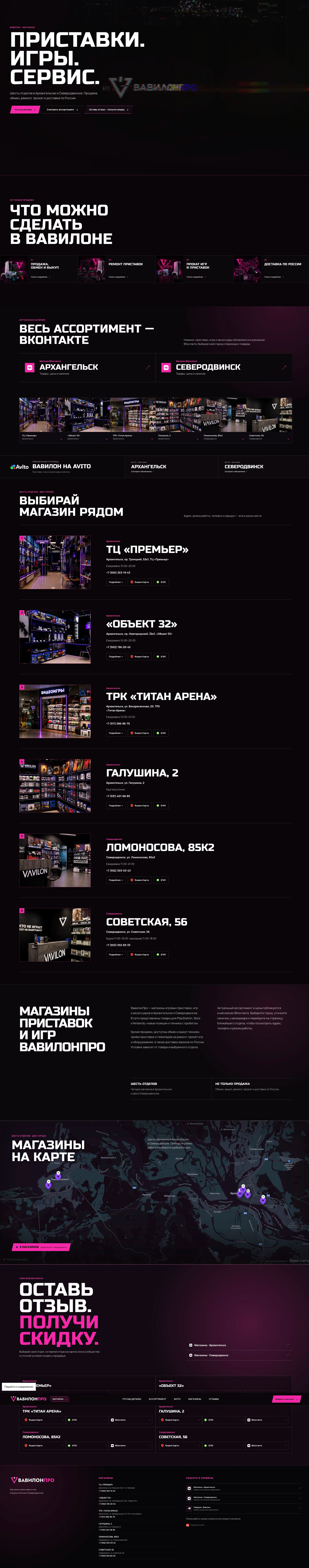 Website for the VAVILON Network - shops-full-accurate